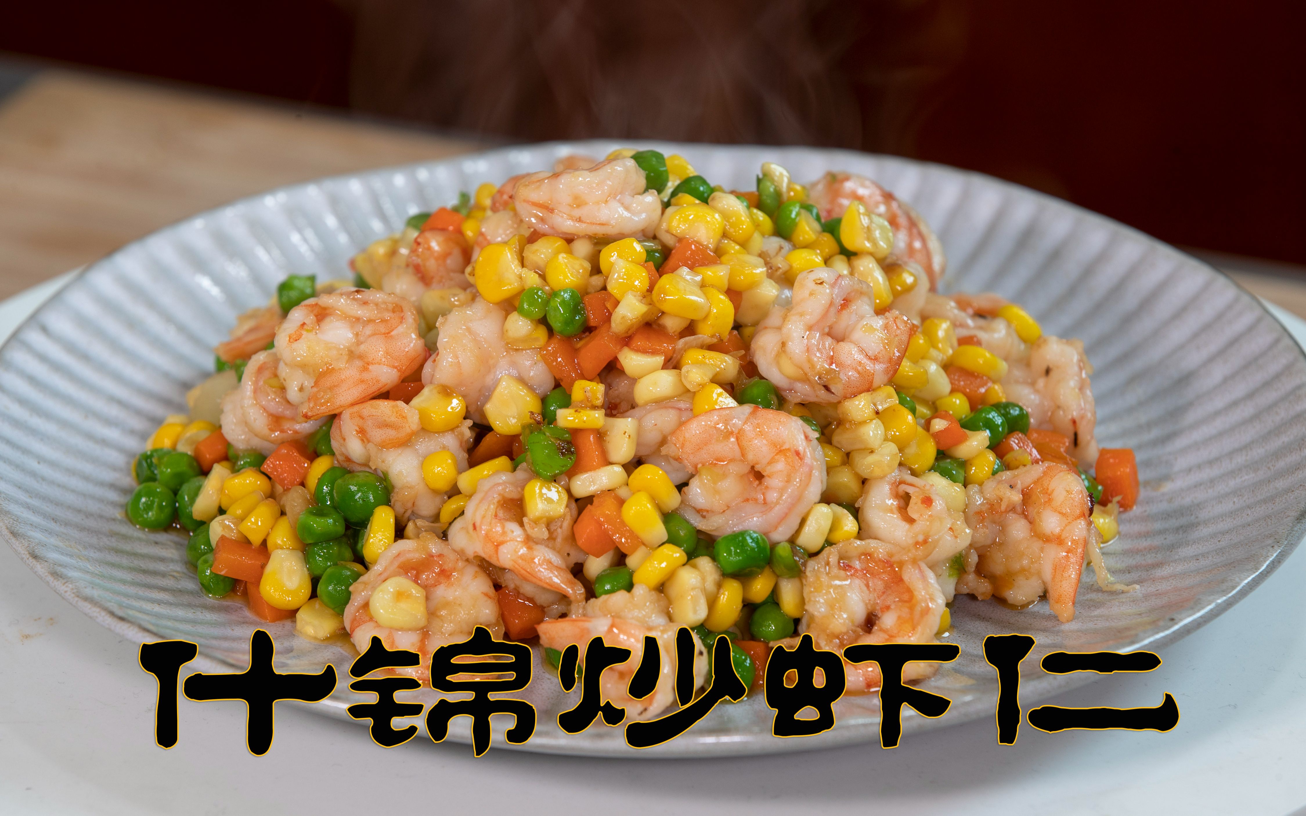 虾仁炒什么好吃 坐月子虾仁炒什么好吃