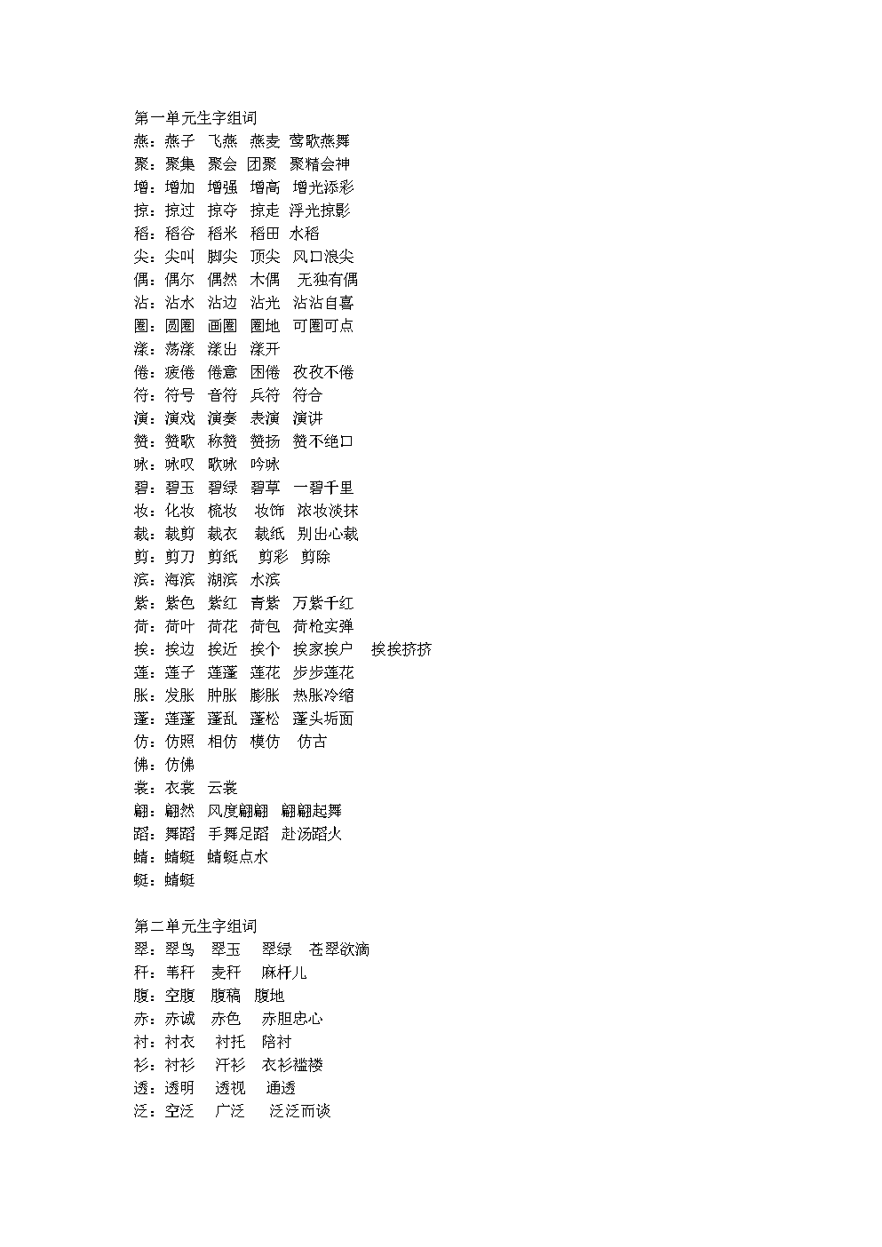 拂的组词是什么 拂的组词是什么三年级下册