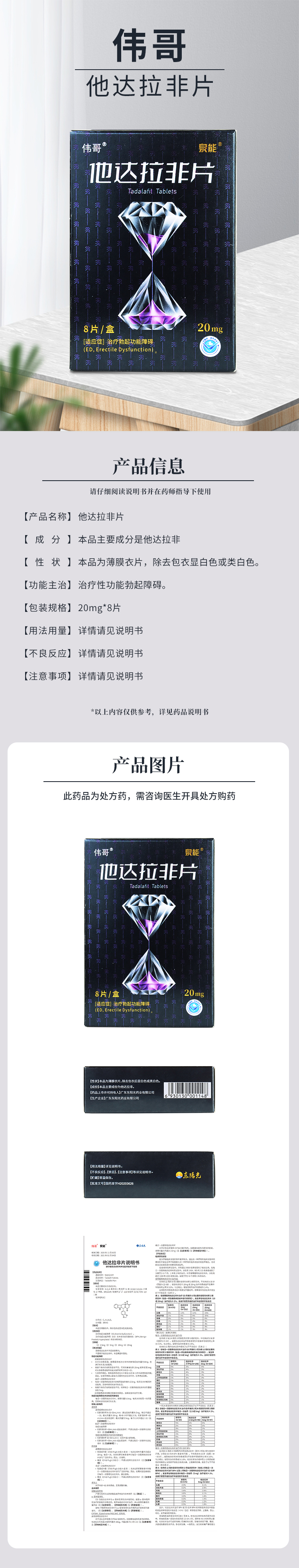 他达拉非 他达拉非服用后多长时间见效