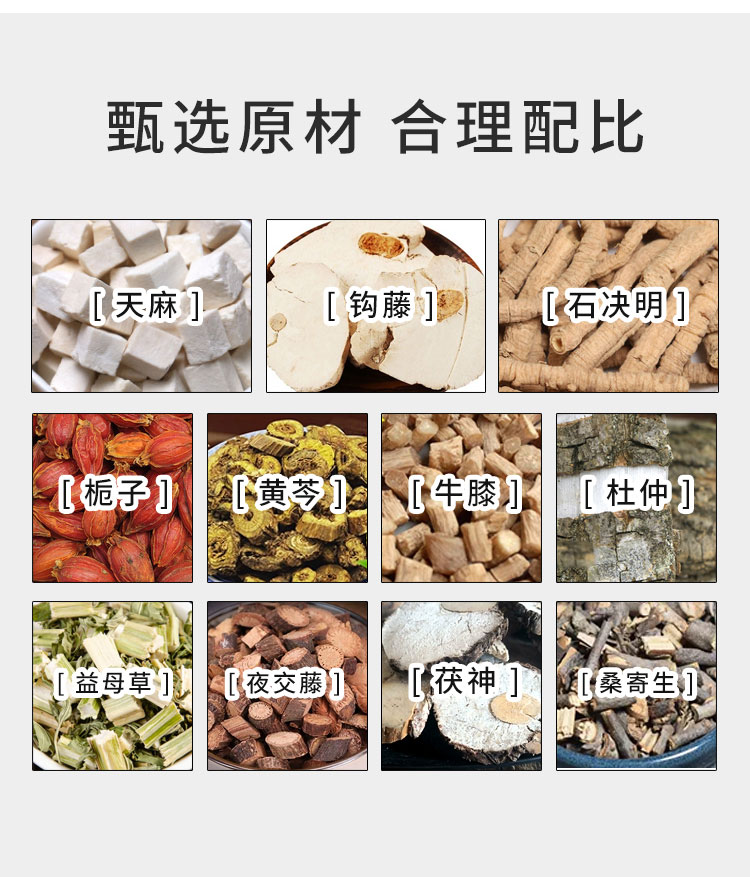 桑寄生 夜交藤 朱茯神各9g ,川牛膝12g 钩藤 后下12g 石决明 先煎 18g